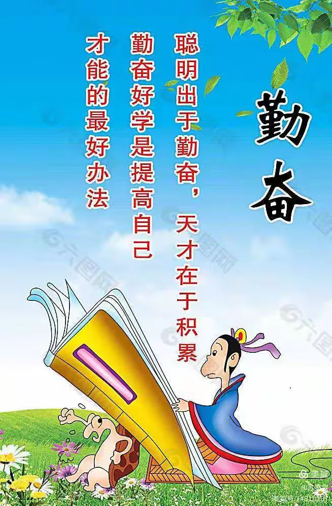 《勤劳》五年级一班苏鸣宇